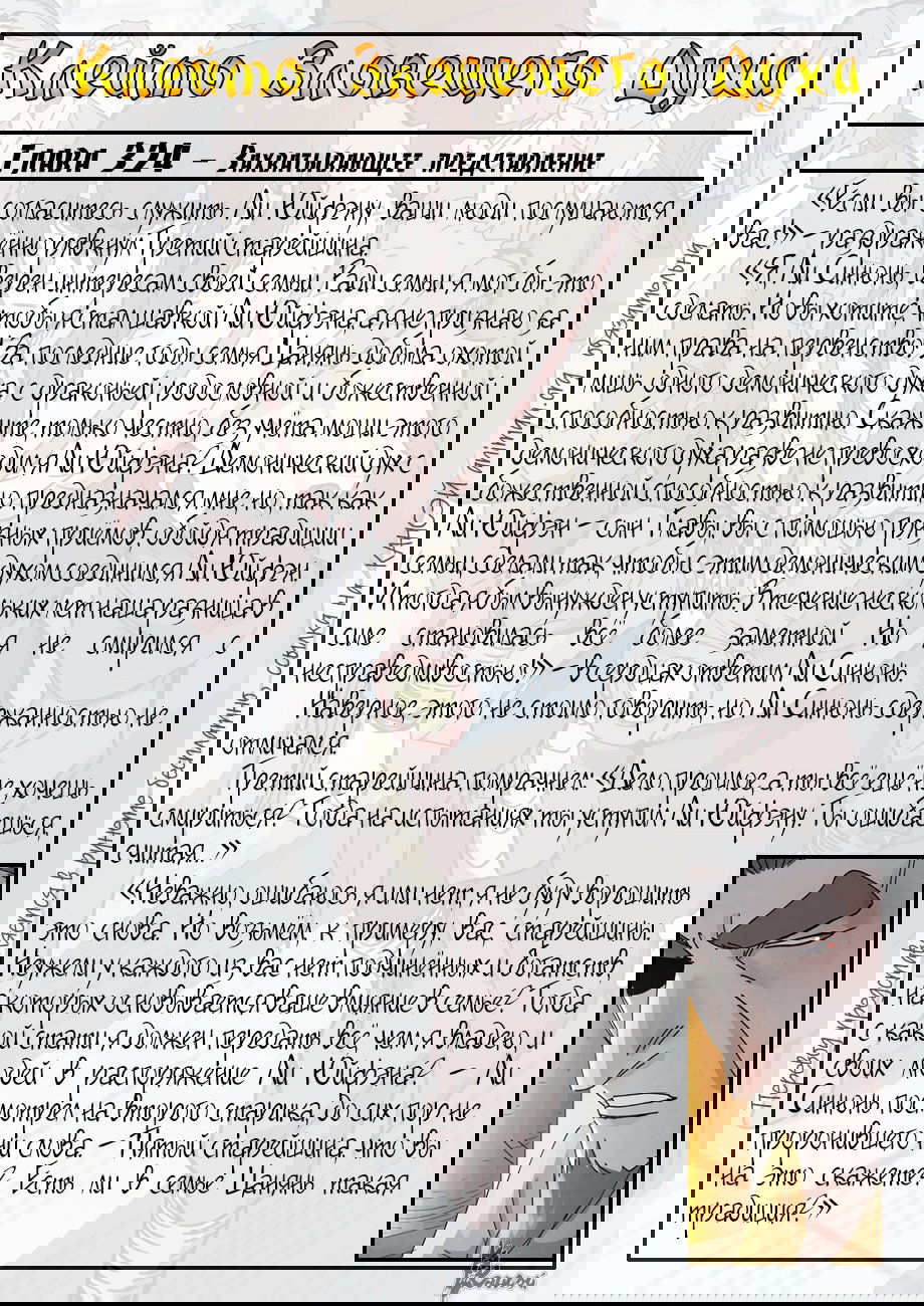 Манга Сказания о демонах и богах - Глава 348 Страница 22