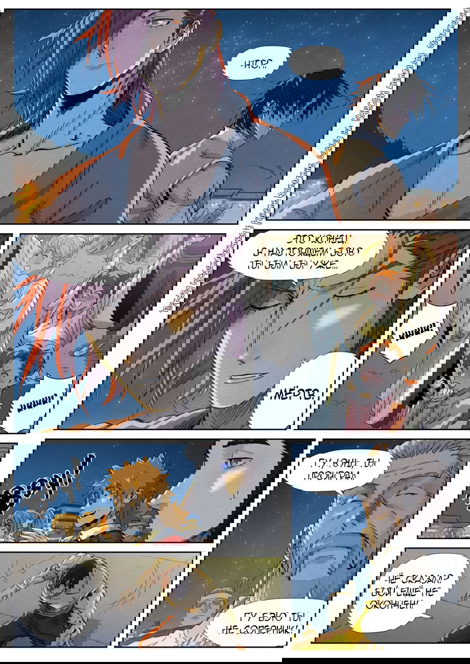 Манга Сказания о демонах и богах - Глава 349 Страница 21