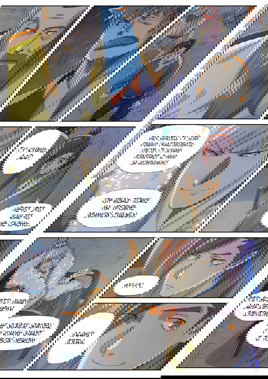 Манга Сказания о демонах и богах - Глава 349 Страница 6