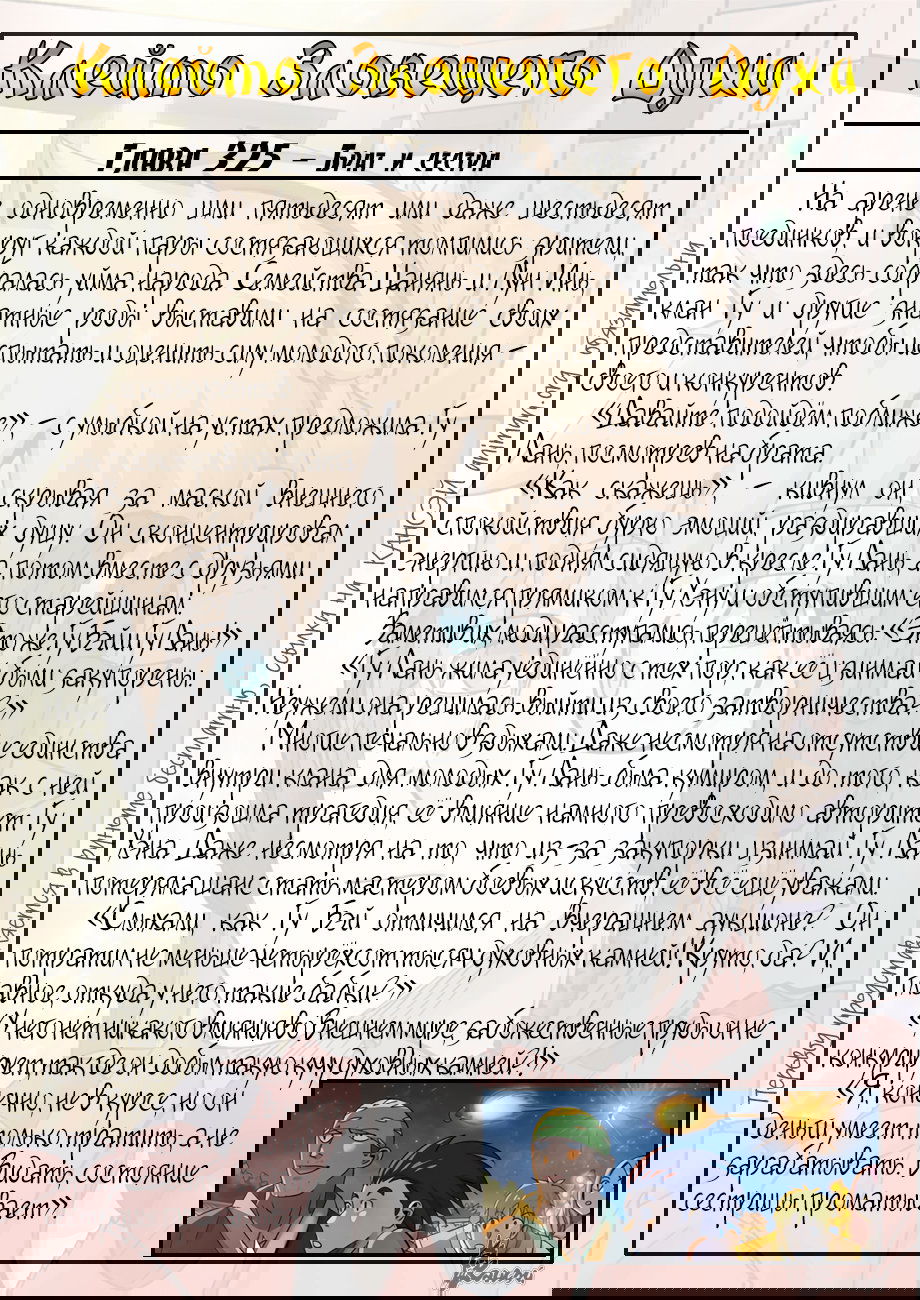 Манга Сказания о демонах и богах - Глава 349 Страница 23