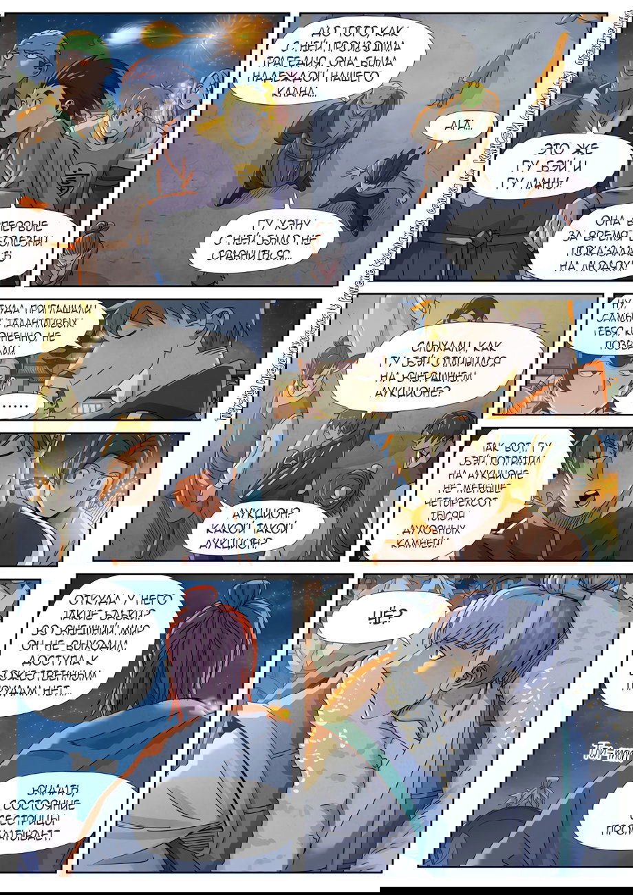 Манга Сказания о демонах и богах - Глава 349 Страница 3