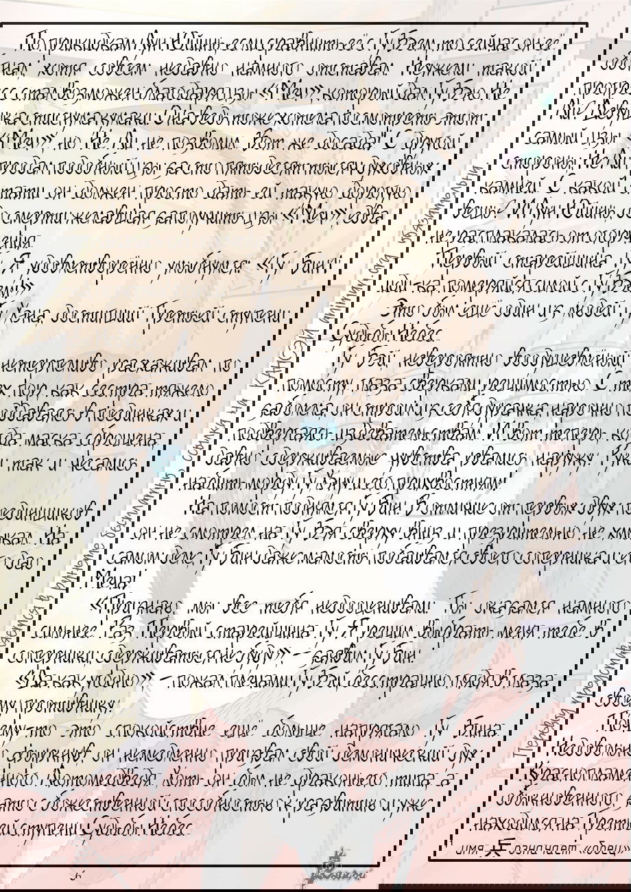 Манга Сказания о демонах и богах - Глава 349 Страница 35