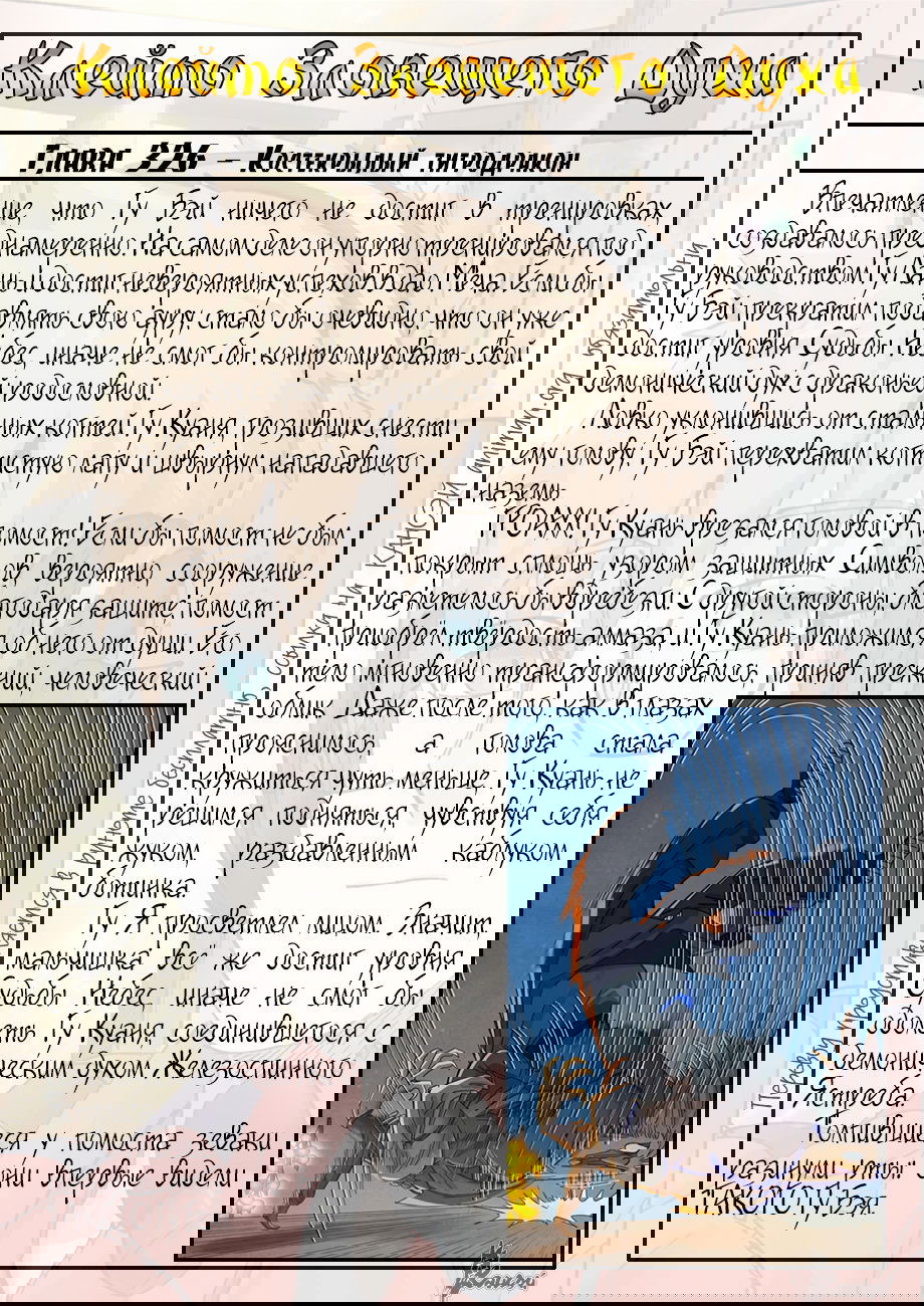 Манга Сказания о демонах и богах - Глава 349 Страница 30