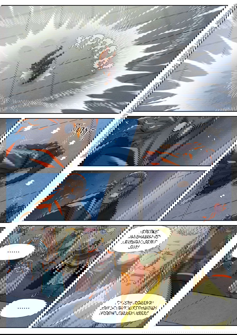 Манга Сказания о демонах и богах - Глава 349 Страница 15