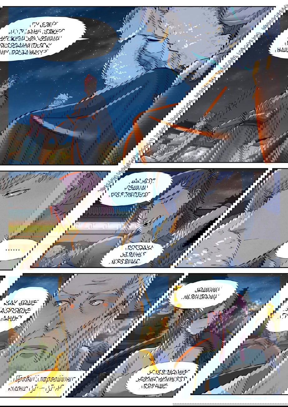 Манга Сказания о демонах и богах - Глава 349 Страница 4