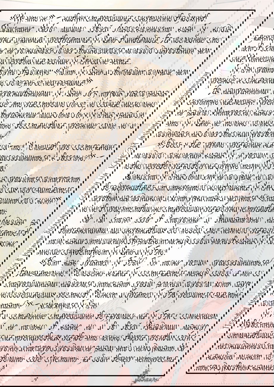 Манга Сказания о демонах и богах - Глава 349 Страница 25