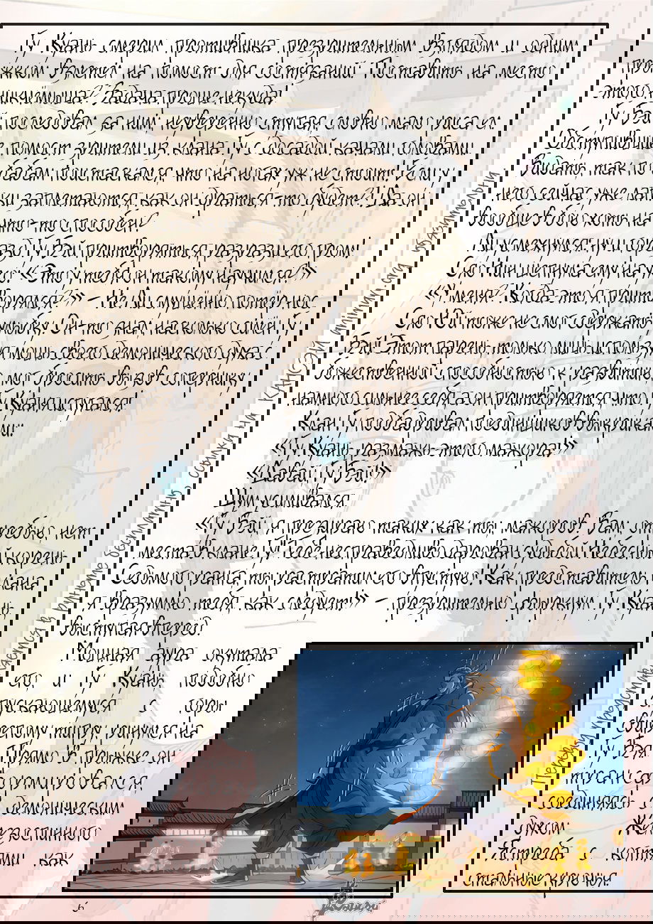 Манга Сказания о демонах и богах - Глава 349 Страница 28