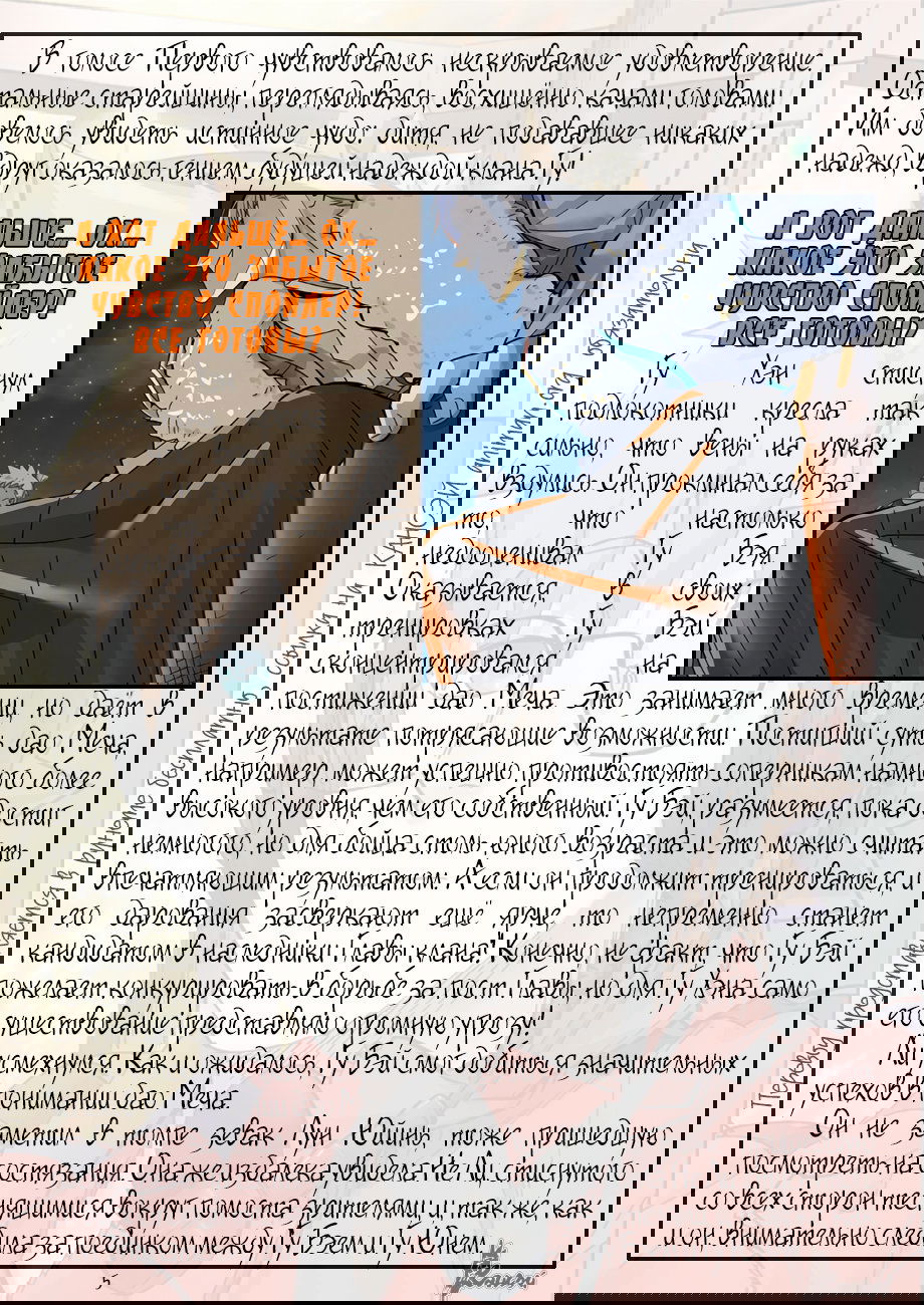 Манга Сказания о демонах и богах - Глава 349 Страница 34