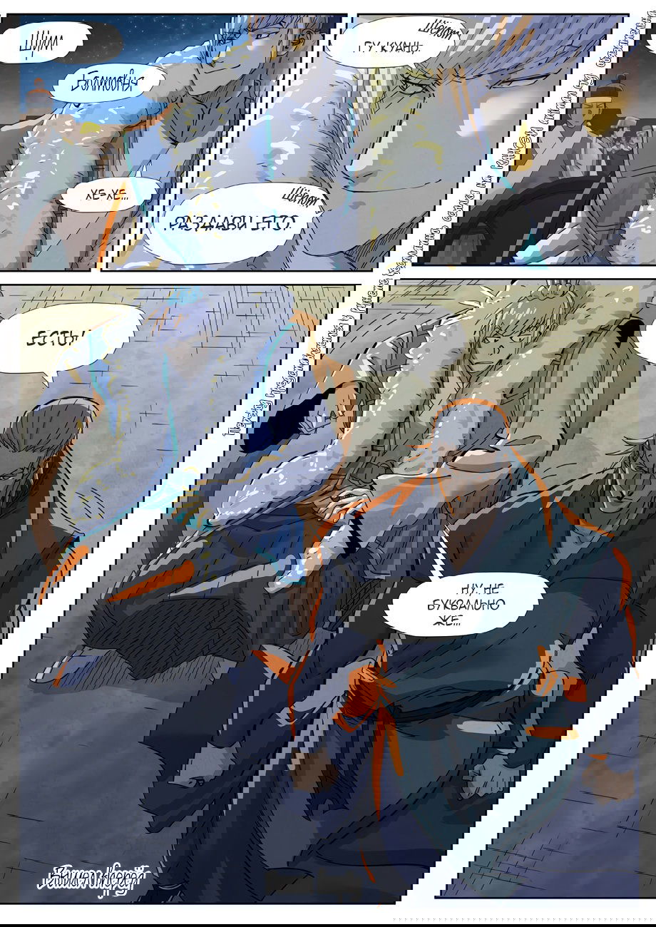 Манга Сказания о демонах и богах - Глава 349 Страница 8