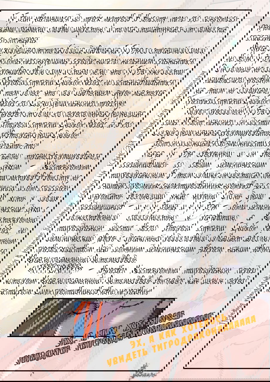 Манга Сказания о демонах и богах - Глава 349 Страница 36