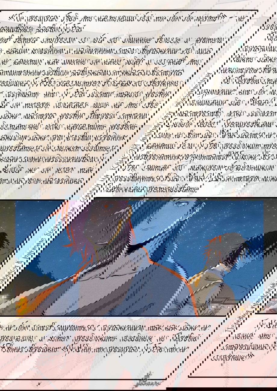 Манга Сказания о демонах и богах - Глава 349 Страница 33