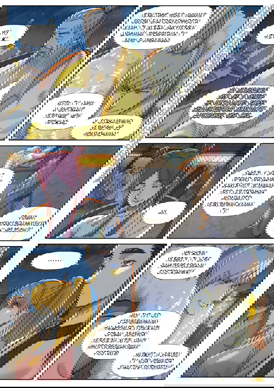 Манга Сказания о демонах и богах - Глава 349 Страница 5