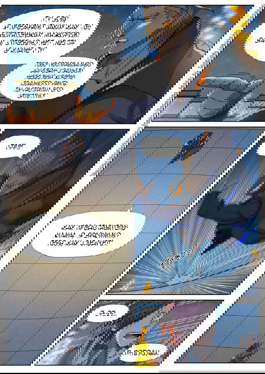 Манга Сказания о демонах и богах - Глава 349 Страница 12