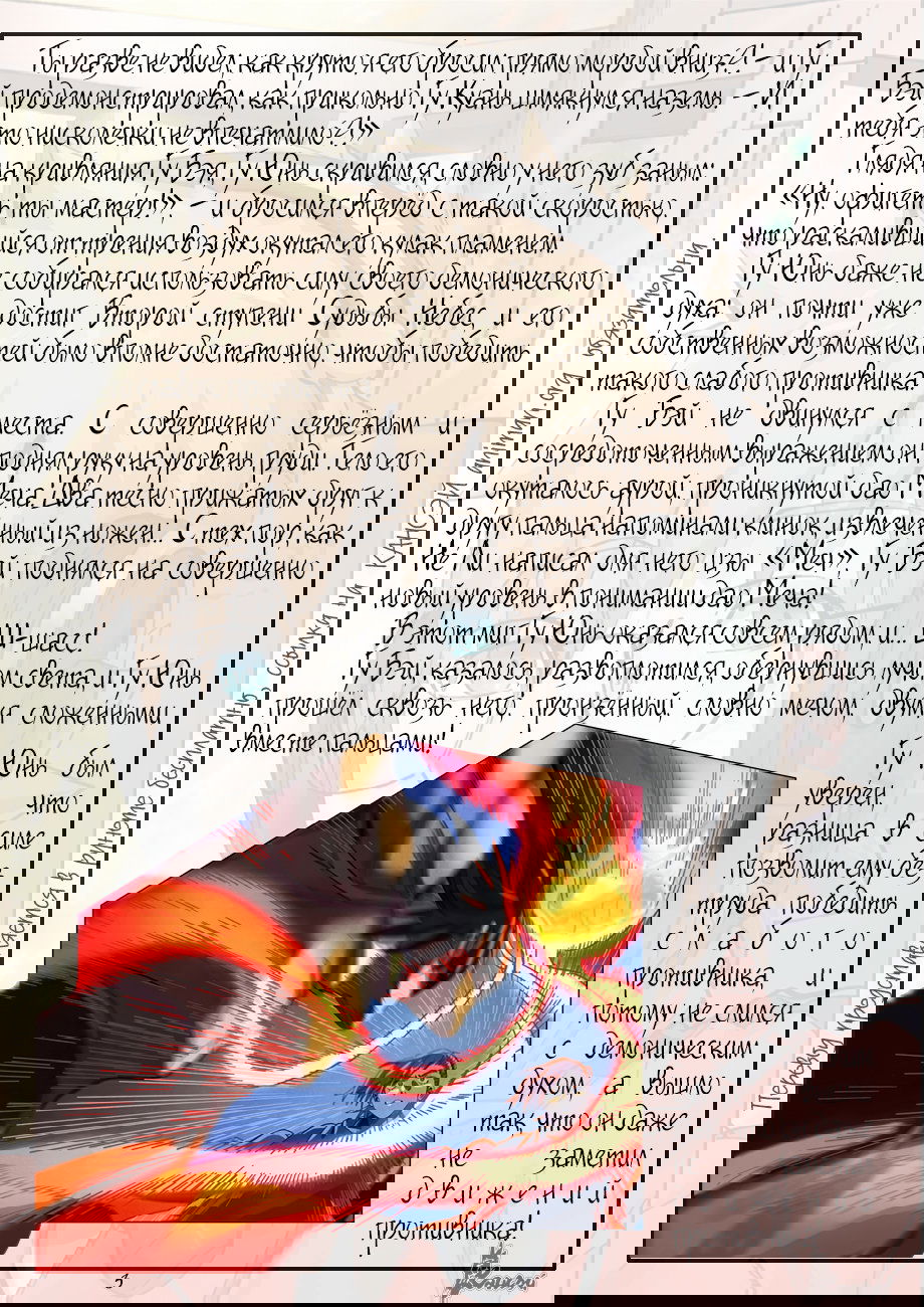 Манга Сказания о демонах и богах - Глава 349 Страница 32