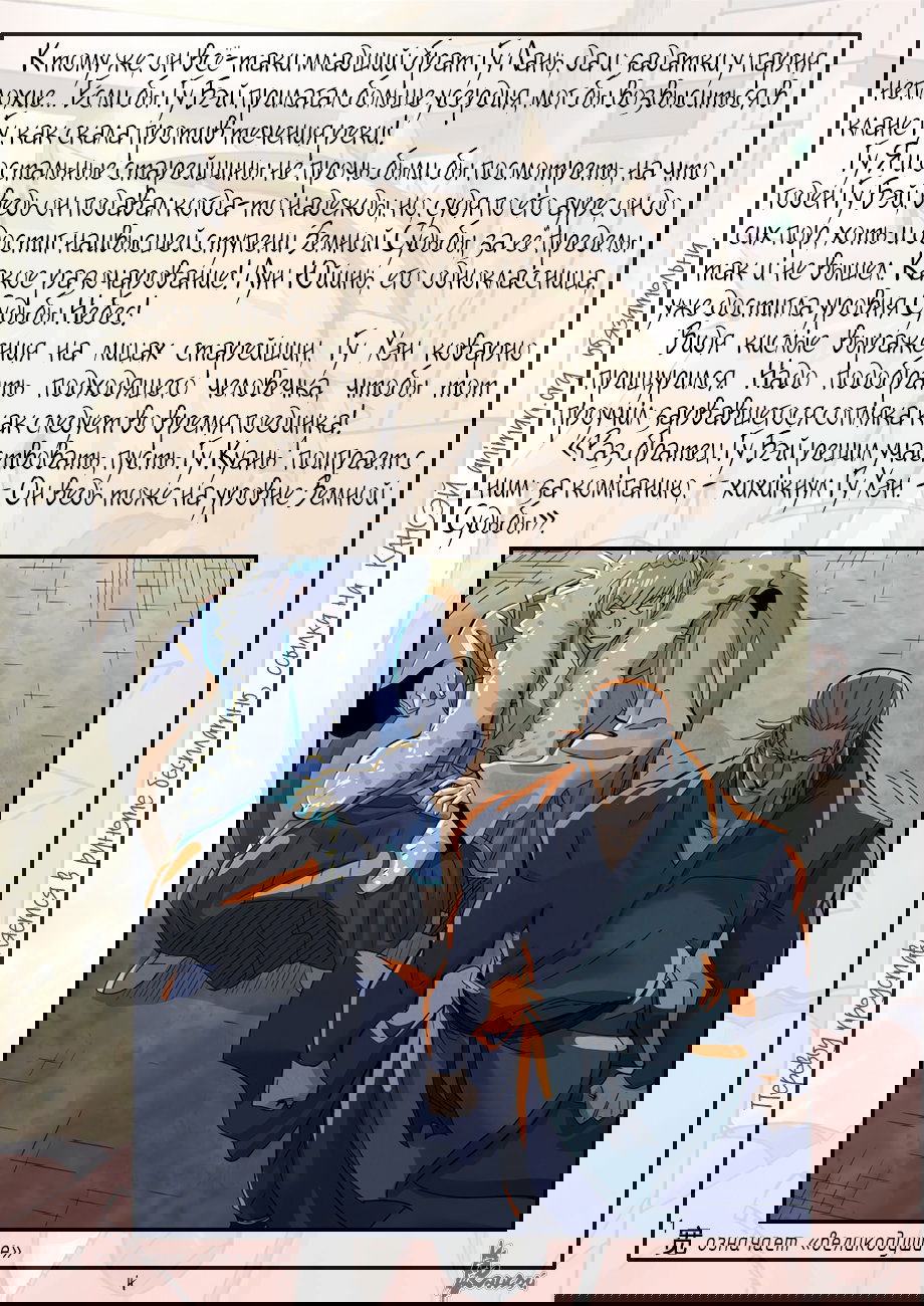 Манга Сказания о демонах и богах - Глава 349 Страница 26