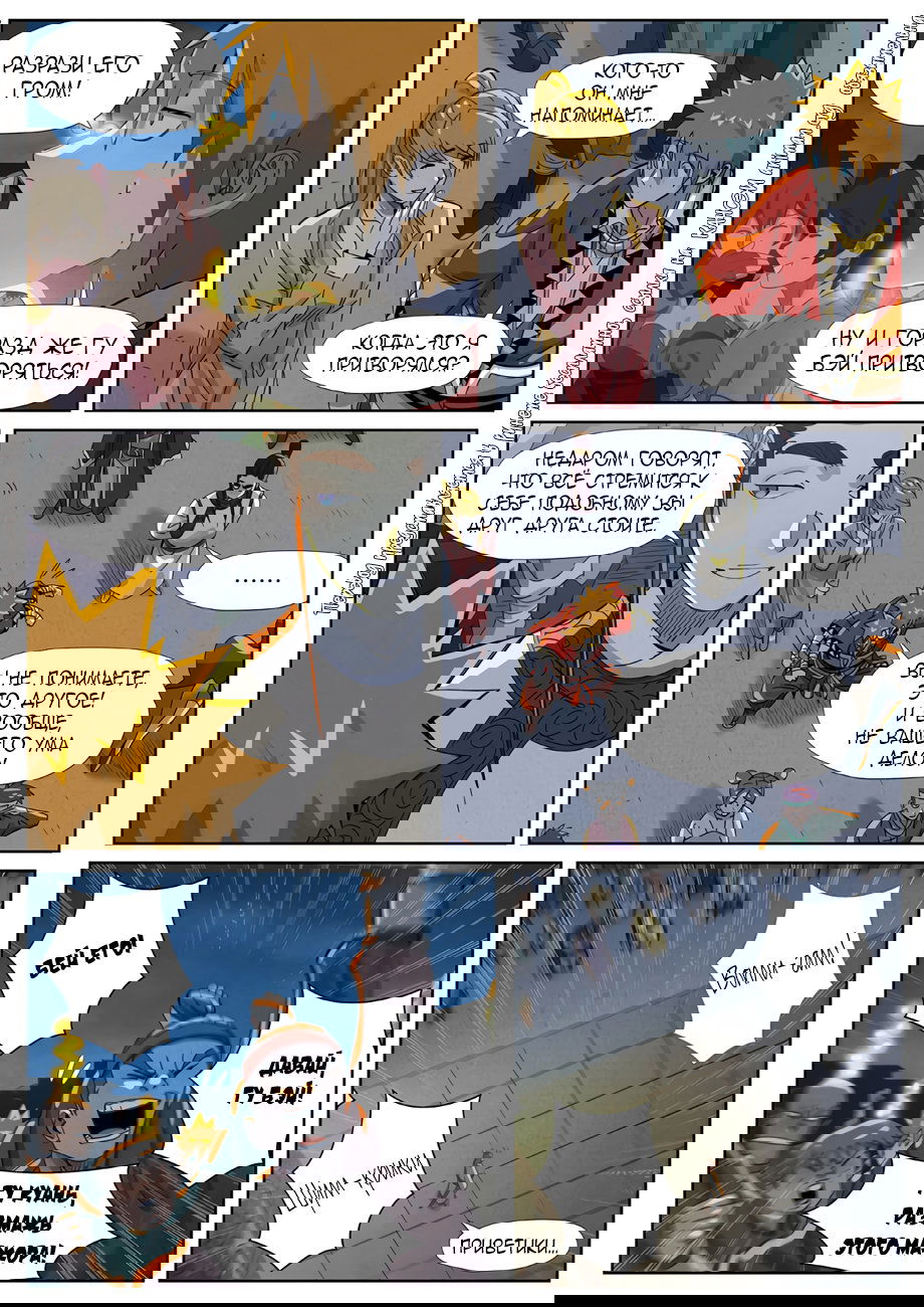 Манга Сказания о демонах и богах - Глава 349 Страница 11