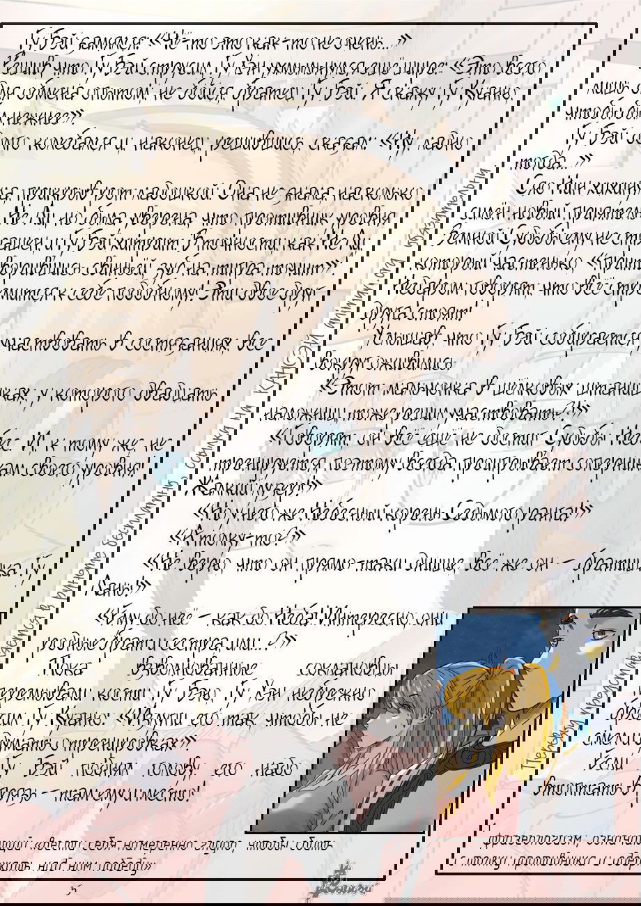 Манга Сказания о демонах и богах - Глава 349 Страница 27