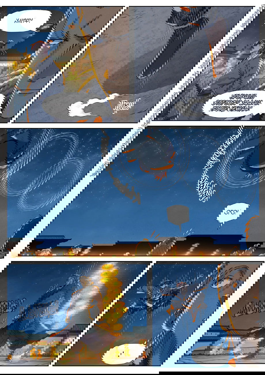 Манга Сказания о демонах и богах - Глава 349 Страница 9