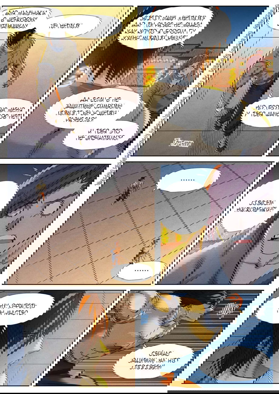 Манга Сказания о демонах и богах - Глава 349 Страница 17