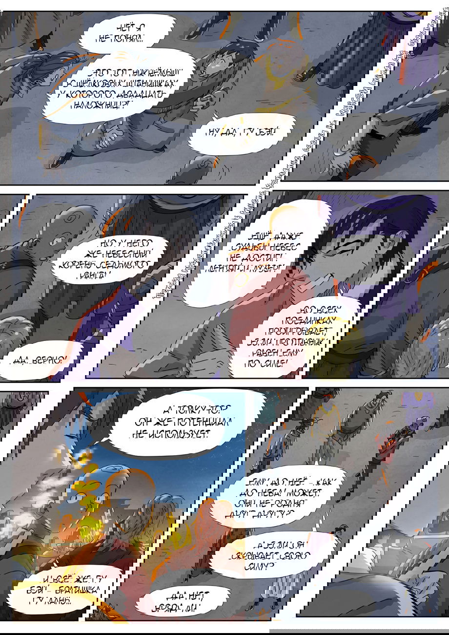 Манга Сказания о демонах и богах - Глава 349 Страница 7