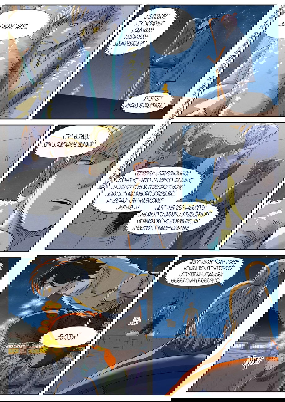 Манга Сказания о демонах и богах - Глава 349 Страница 16