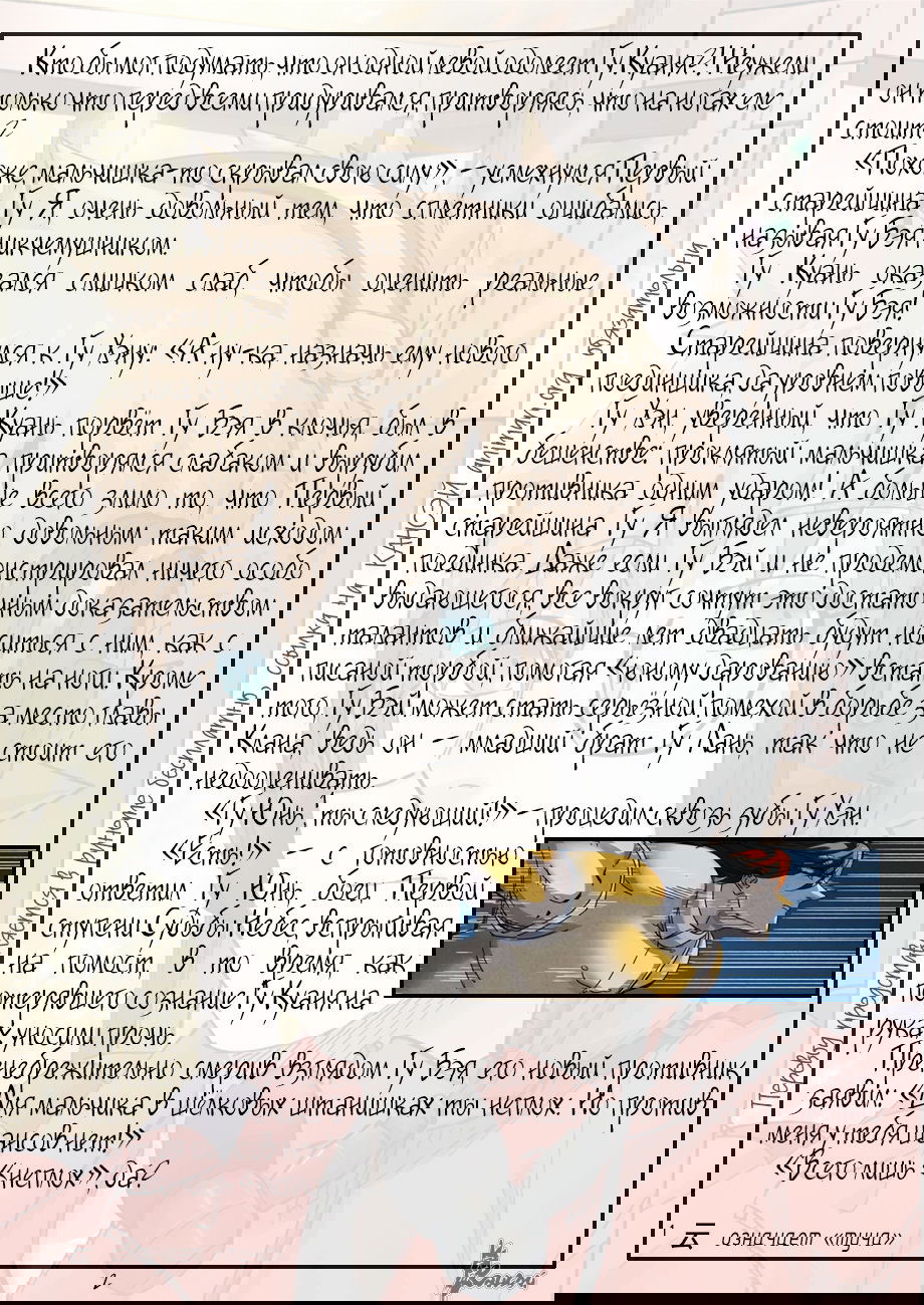 Манга Сказания о демонах и богах - Глава 349 Страница 31