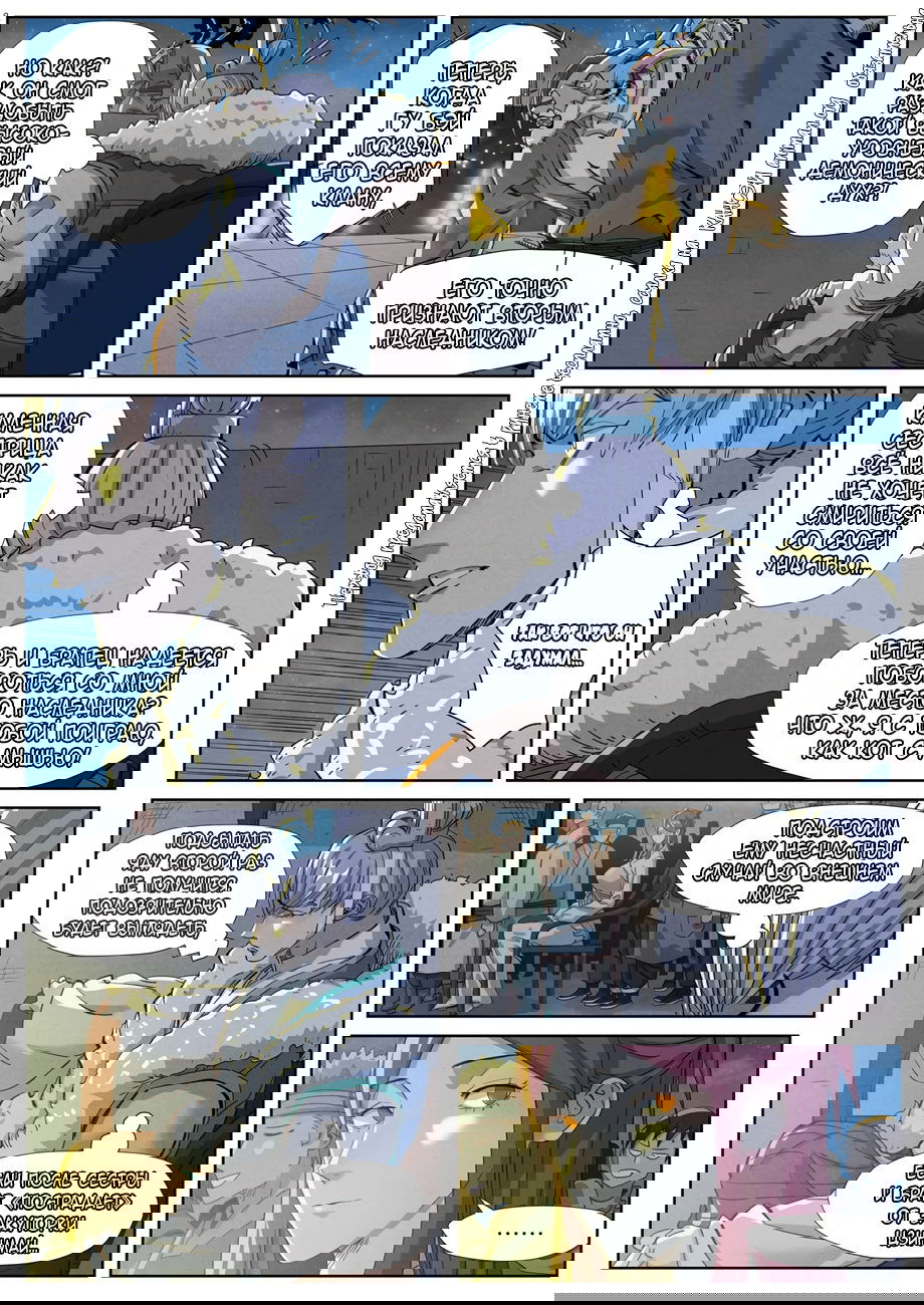 Манга Сказания о демонах и богах - Глава 350 Страница 15