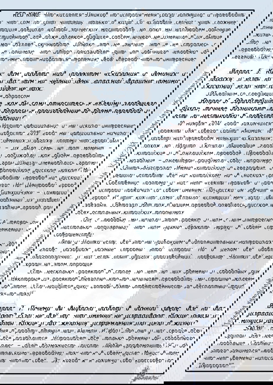 Манга Сказания о демонах и богах - Глава 350 Страница 33