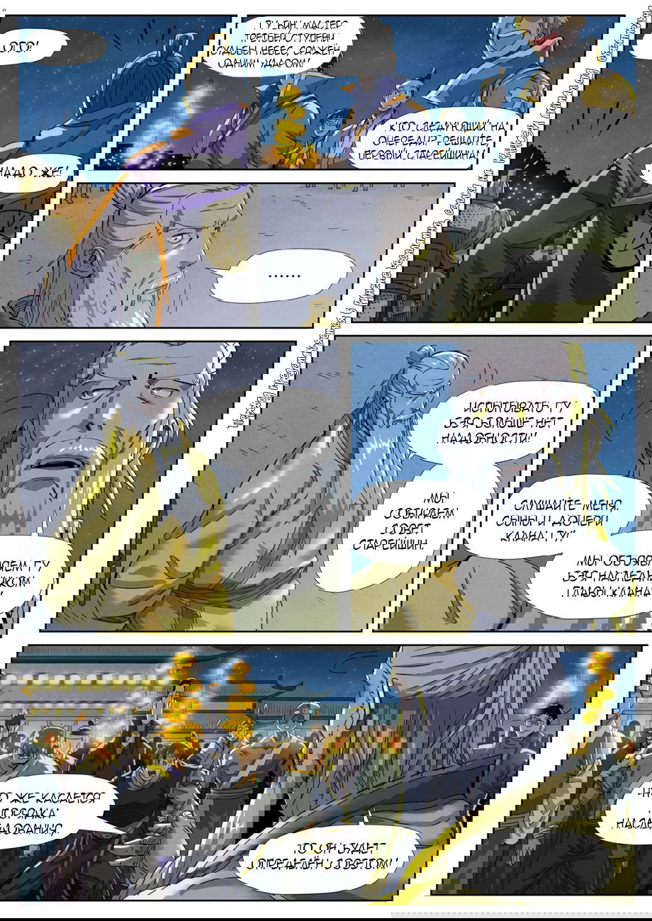 Манга Сказания о демонах и богах - Глава 350 Страница 16