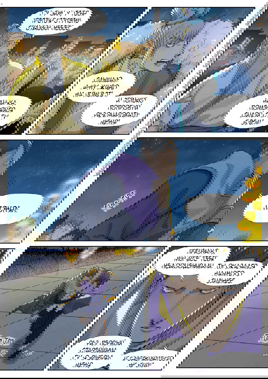 Манга Сказания о демонах и богах - Глава 350 Страница 5