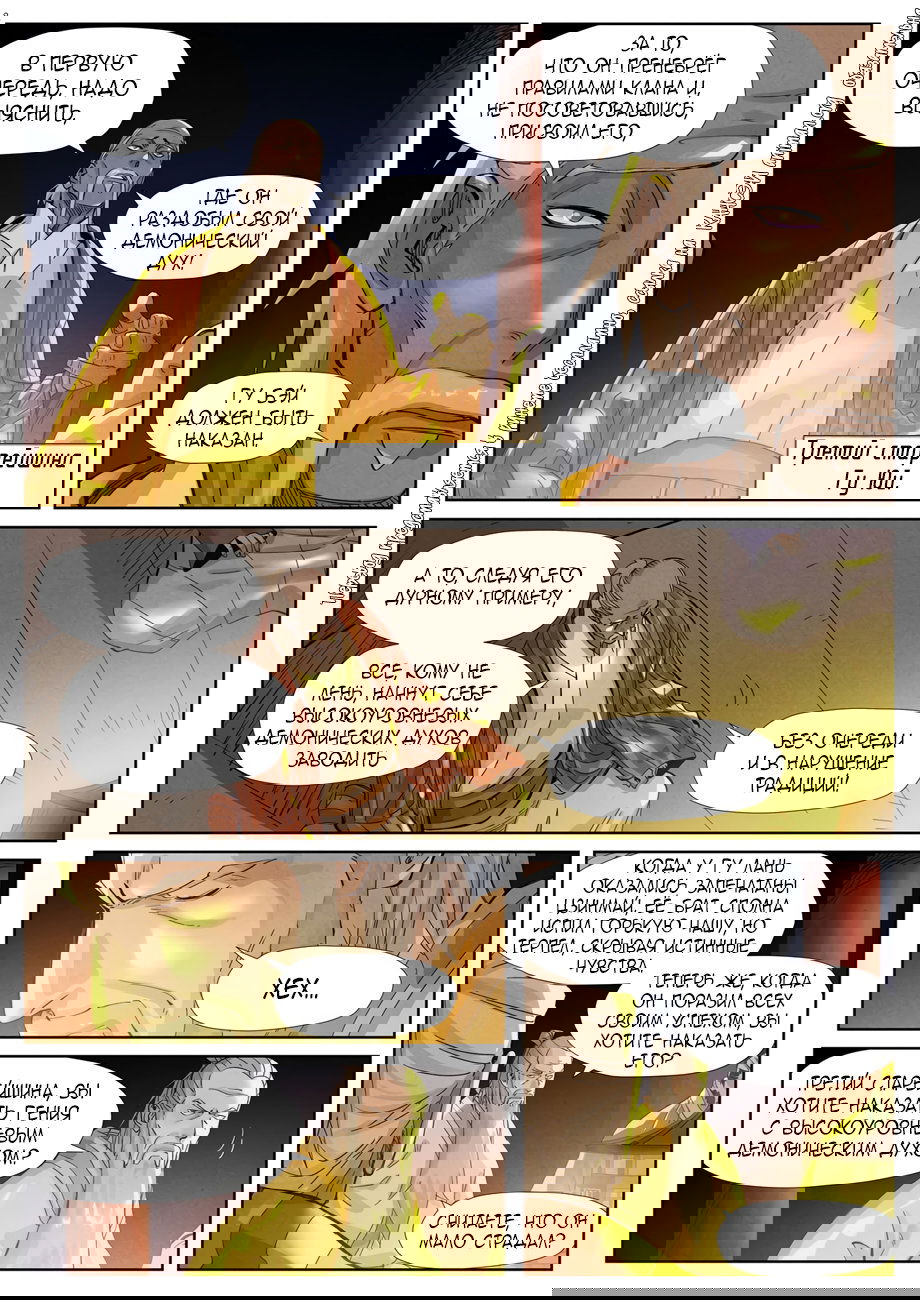 Манга Сказания о демонах и богах - Глава 350 Страница 20