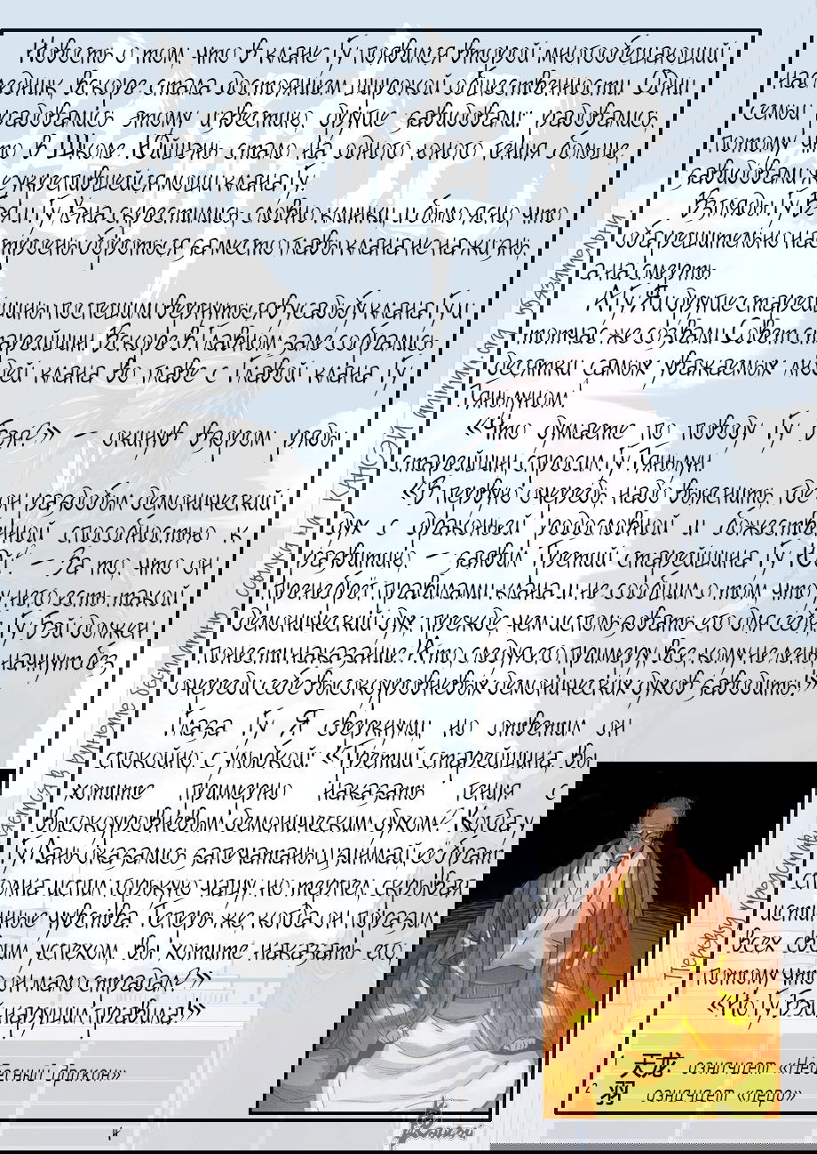 Манга Сказания о демонах и богах - Глава 350 Страница 27