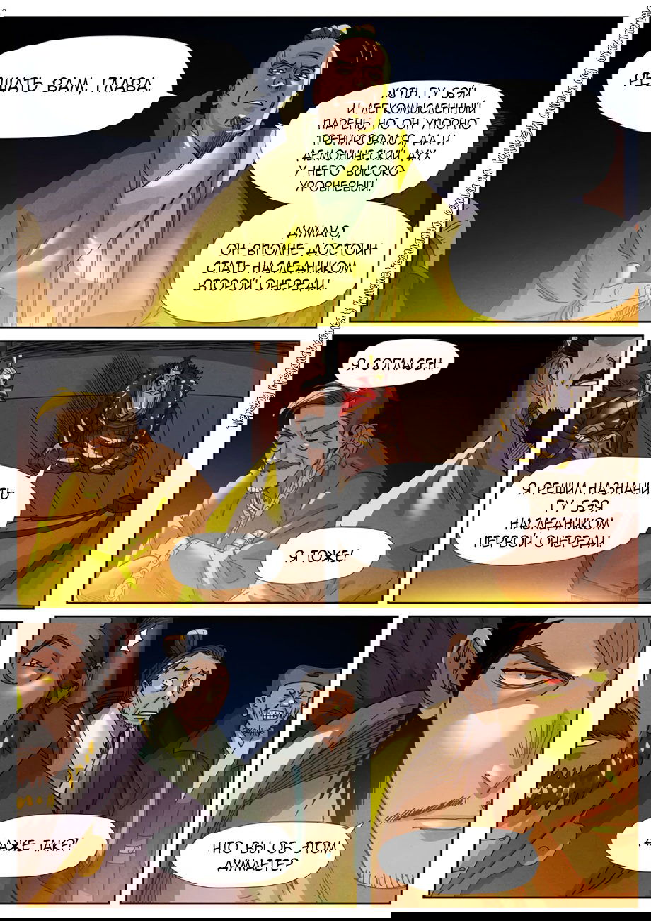 Манга Сказания о демонах и богах - Глава 350 Страница 22