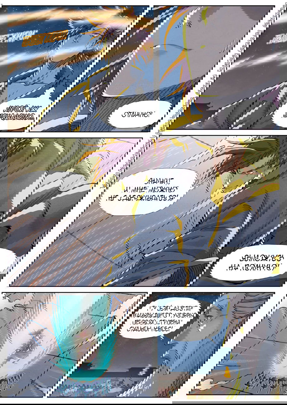 Манга Сказания о демонах и богах - Глава 350 Страница 8