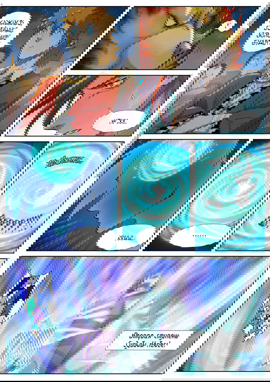 Манга Сказания о демонах и богах - Глава 350 Страница 9