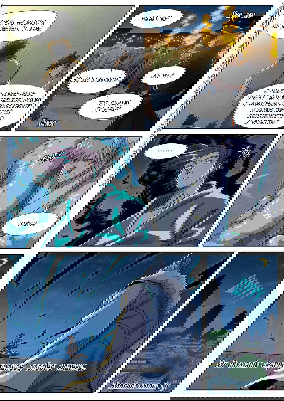 Манга Сказания о демонах и богах - Глава 350 Страница 18