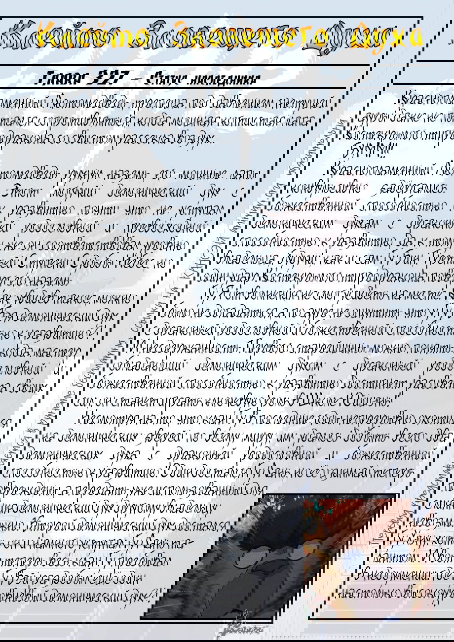 Манга Сказания о демонах и богах - Глава 350 Страница 24