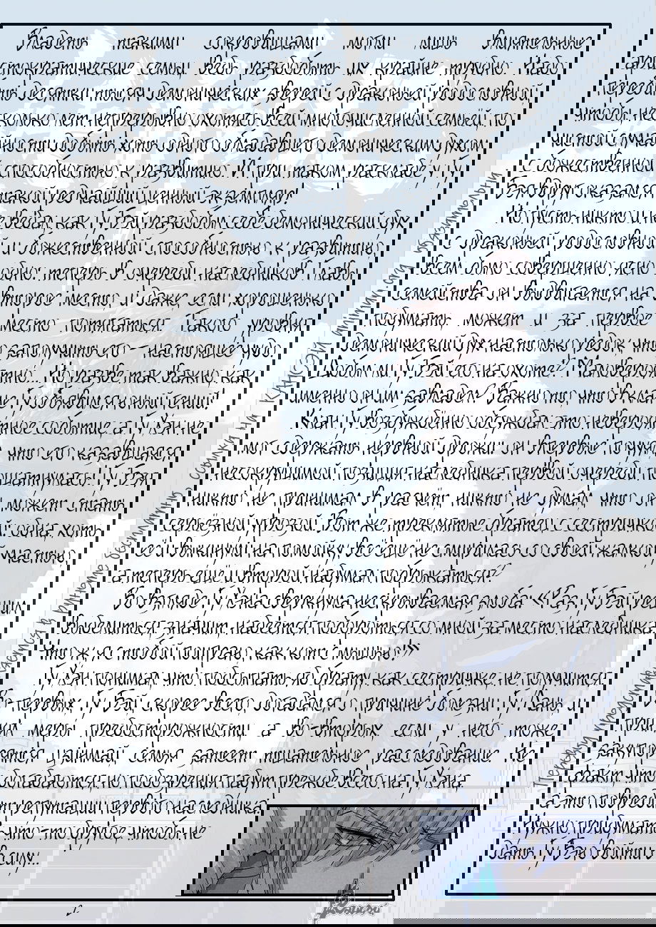 Манга Сказания о демонах и богах - Глава 350 Страница 25