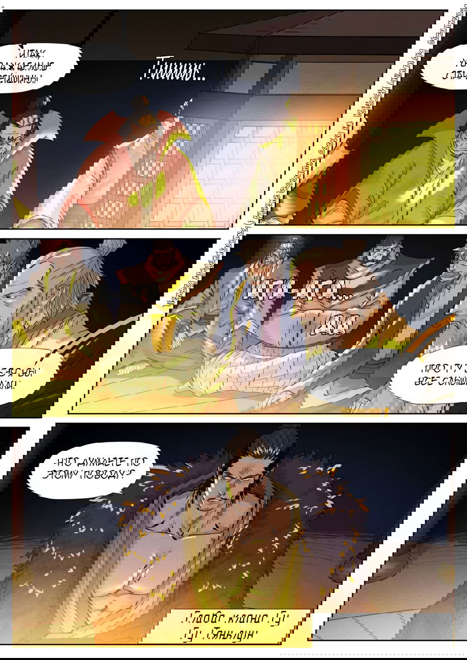 Манга Сказания о демонах и богах - Глава 350 Страница 19