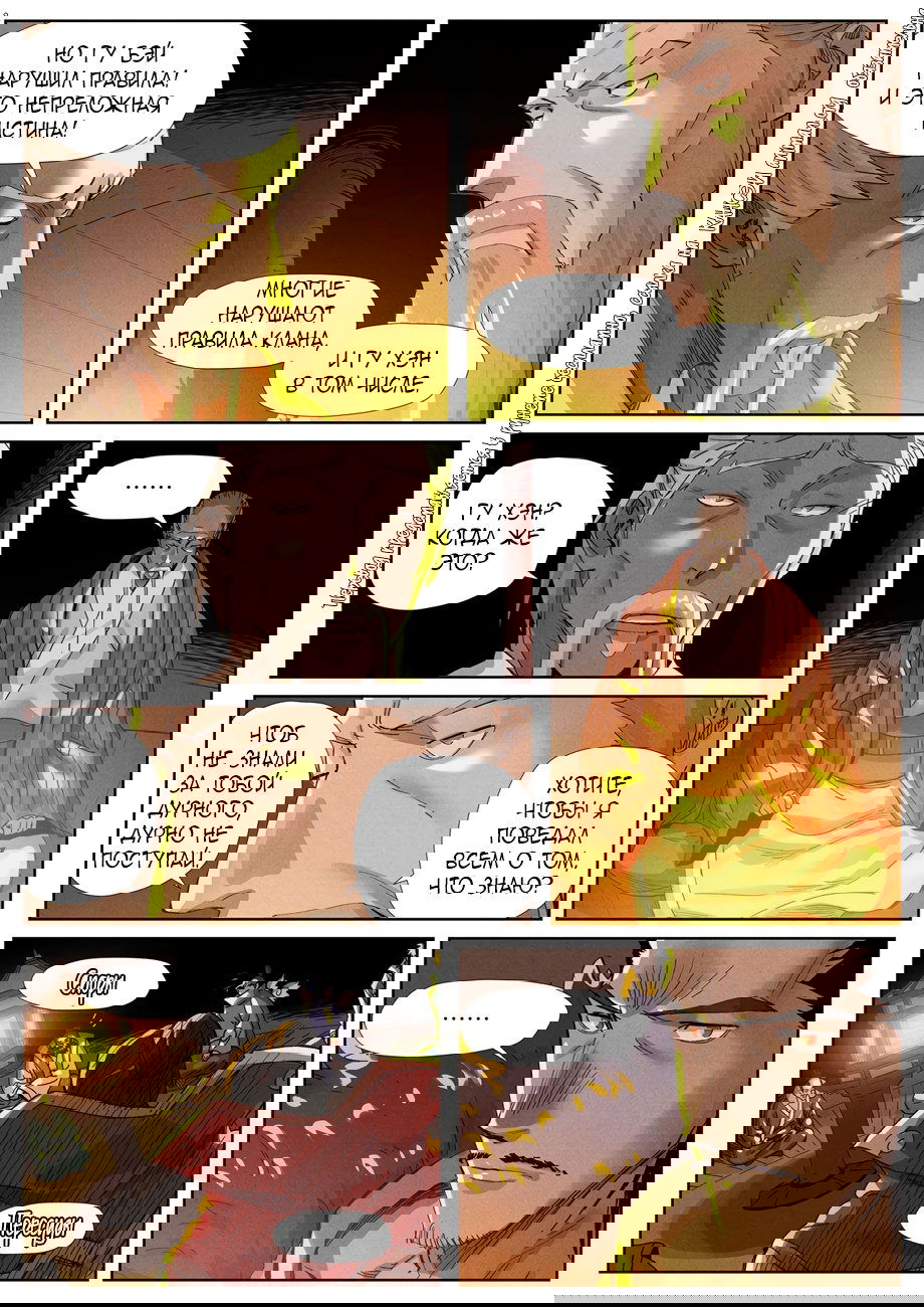 Манга Сказания о демонах и богах - Глава 350 Страница 21