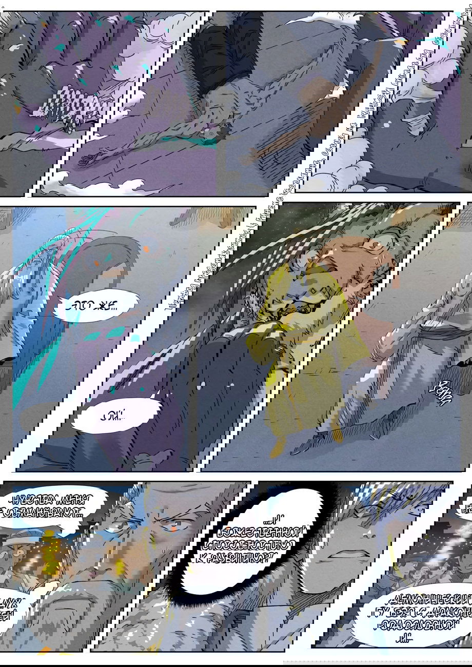 Манга Сказания о демонах и богах - Глава 350 Страница 14