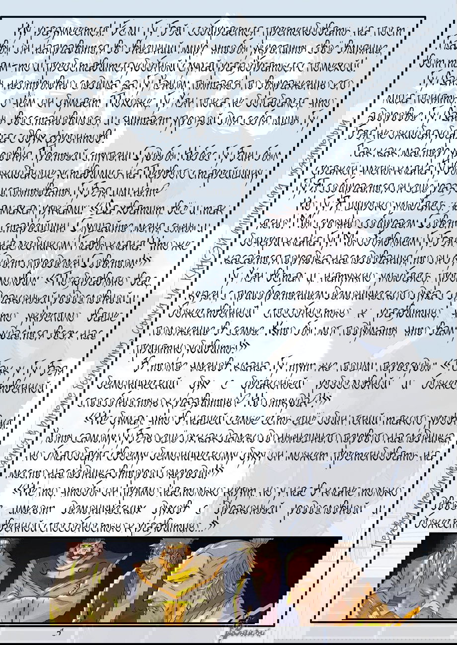 Манга Сказания о демонах и богах - Глава 350 Страница 26