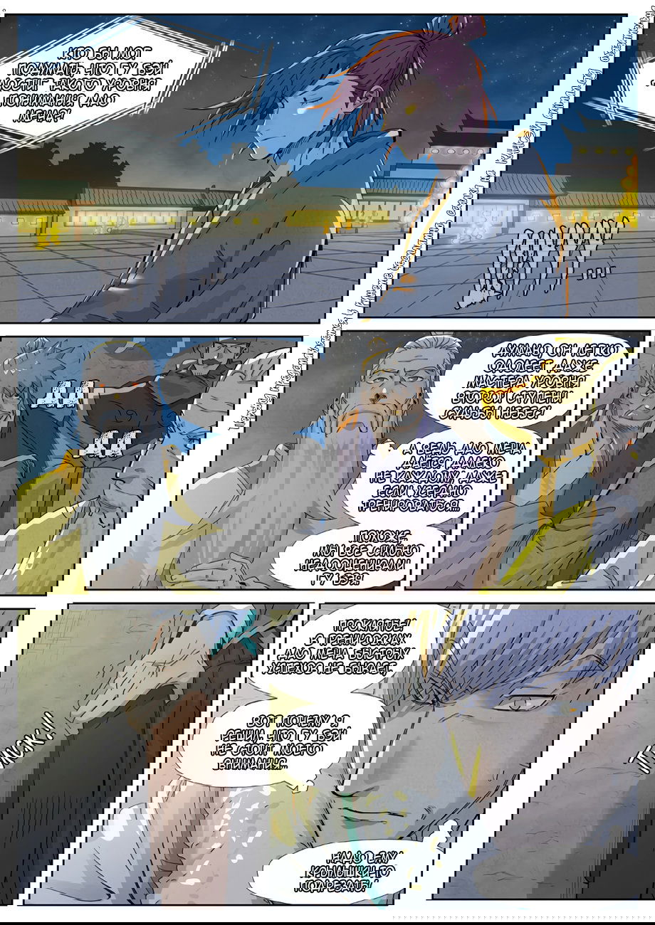 Манга Сказания о демонах и богах - Глава 350 Страница 3