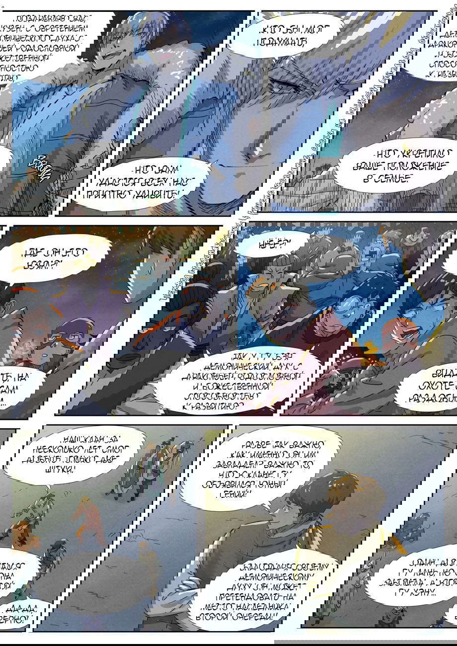 Манга Сказания о демонах и богах - Глава 350 Страница 17