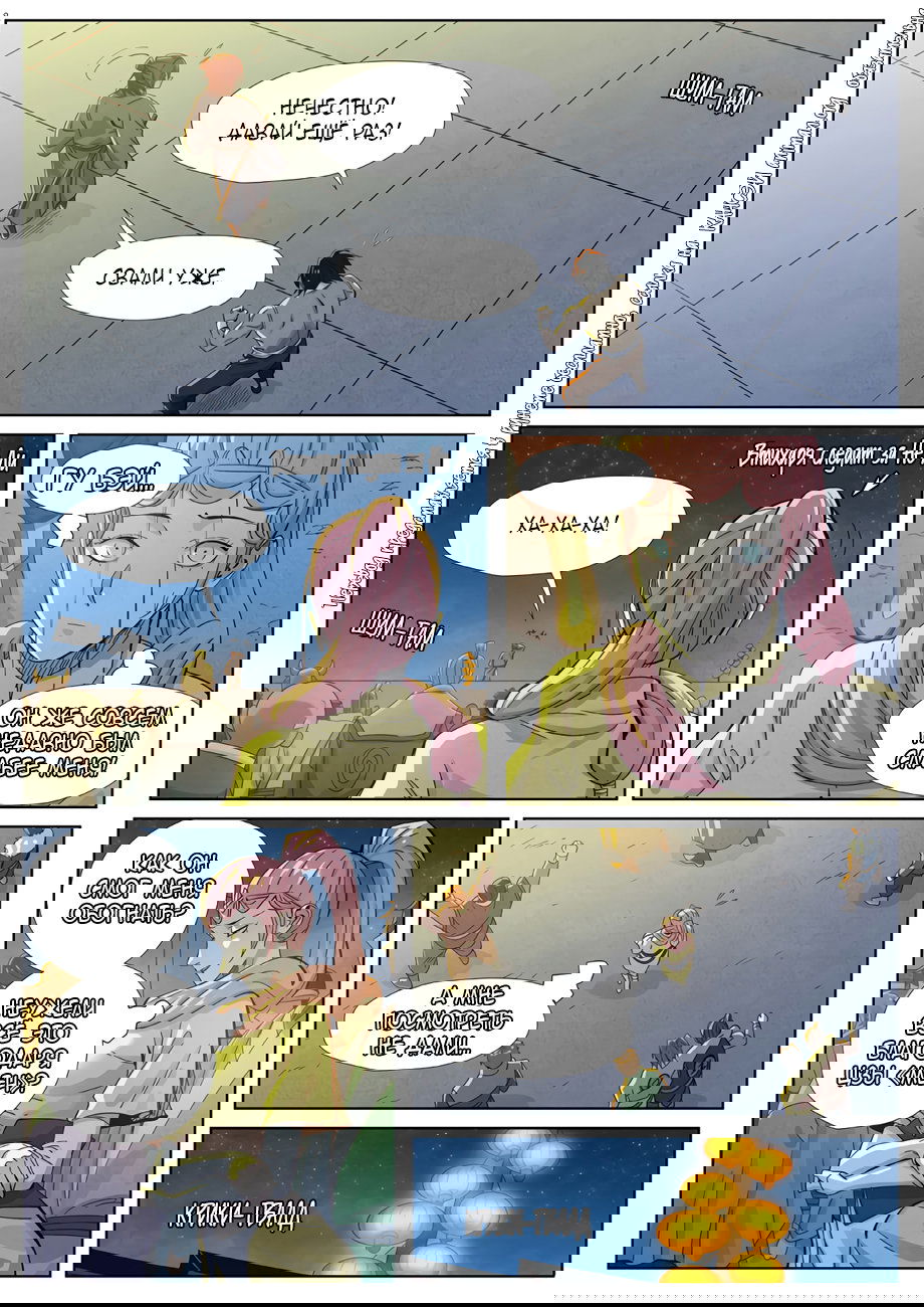 Манга Сказания о демонах и богах - Глава 350 Страница 4