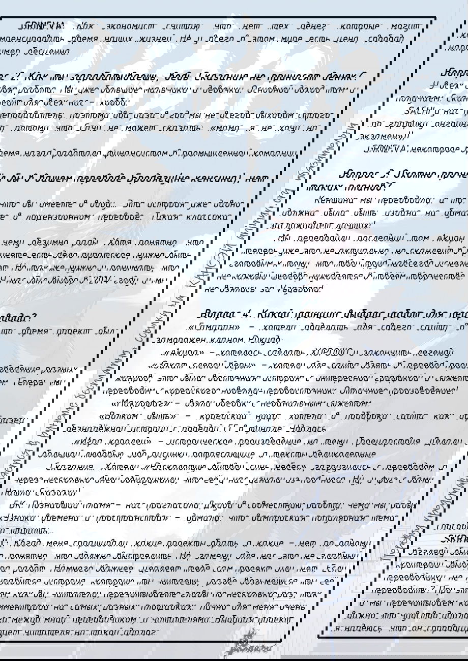 Манга Сказания о демонах и богах - Глава 350 Страница 32