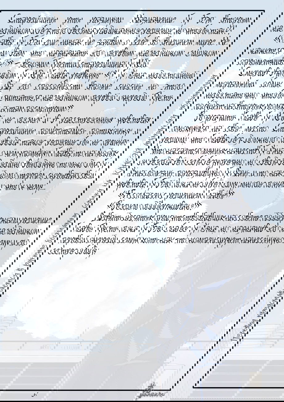 Манга Сказания о демонах и богах - Глава 350 Страница 29