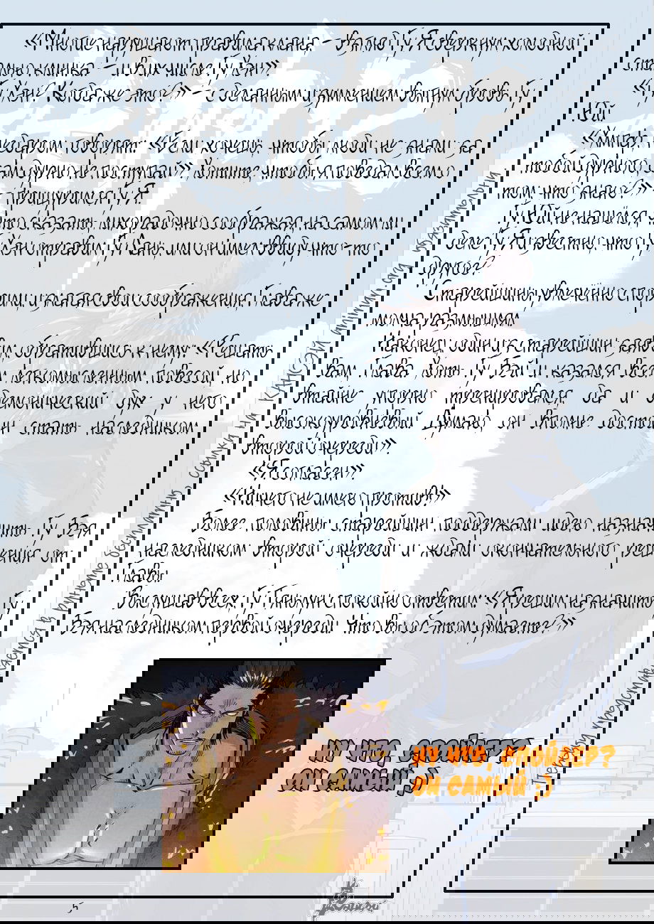 Манга Сказания о демонах и богах - Глава 350 Страница 28