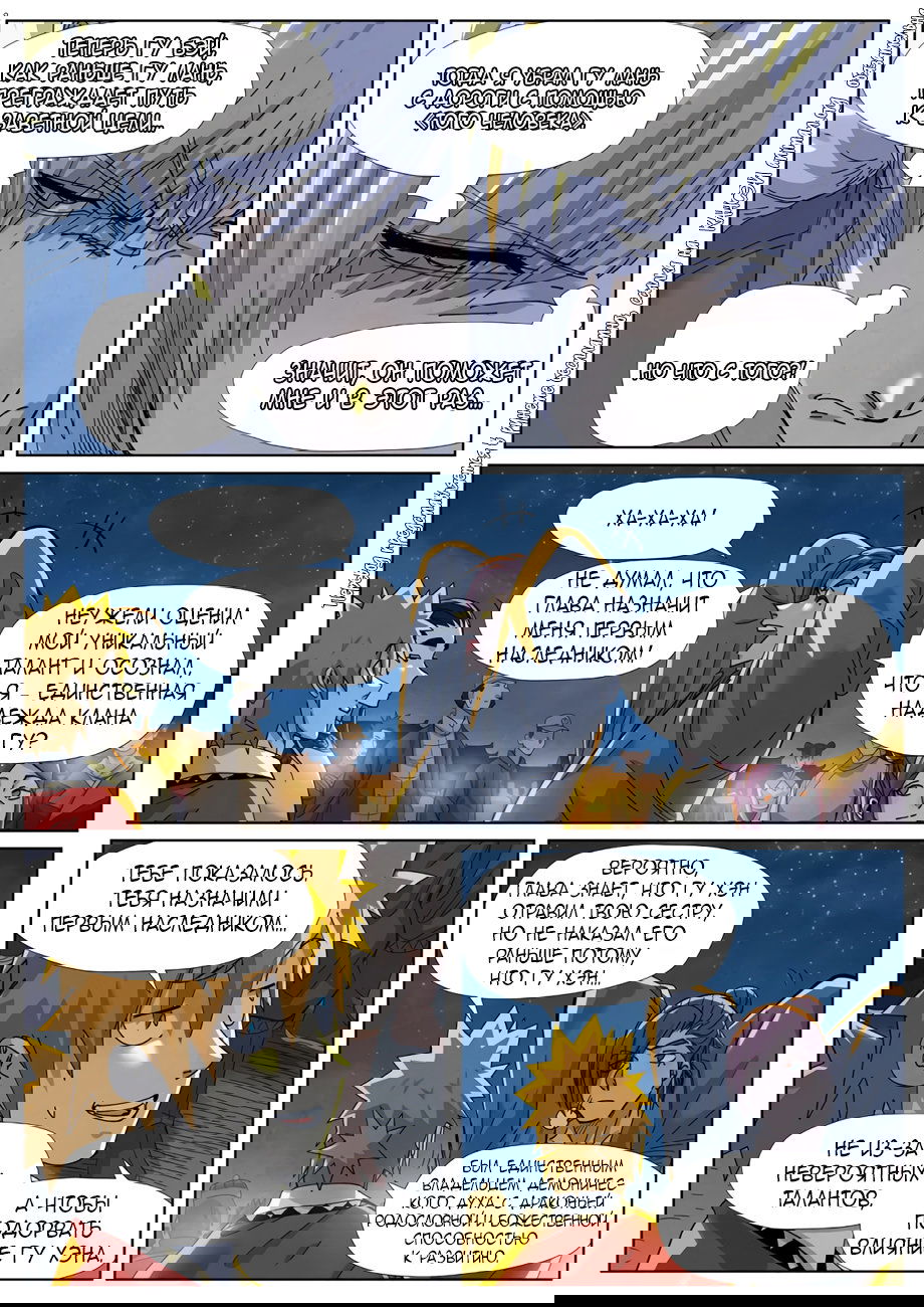 Манга Сказания о демонах и богах - Глава 351 Страница 6