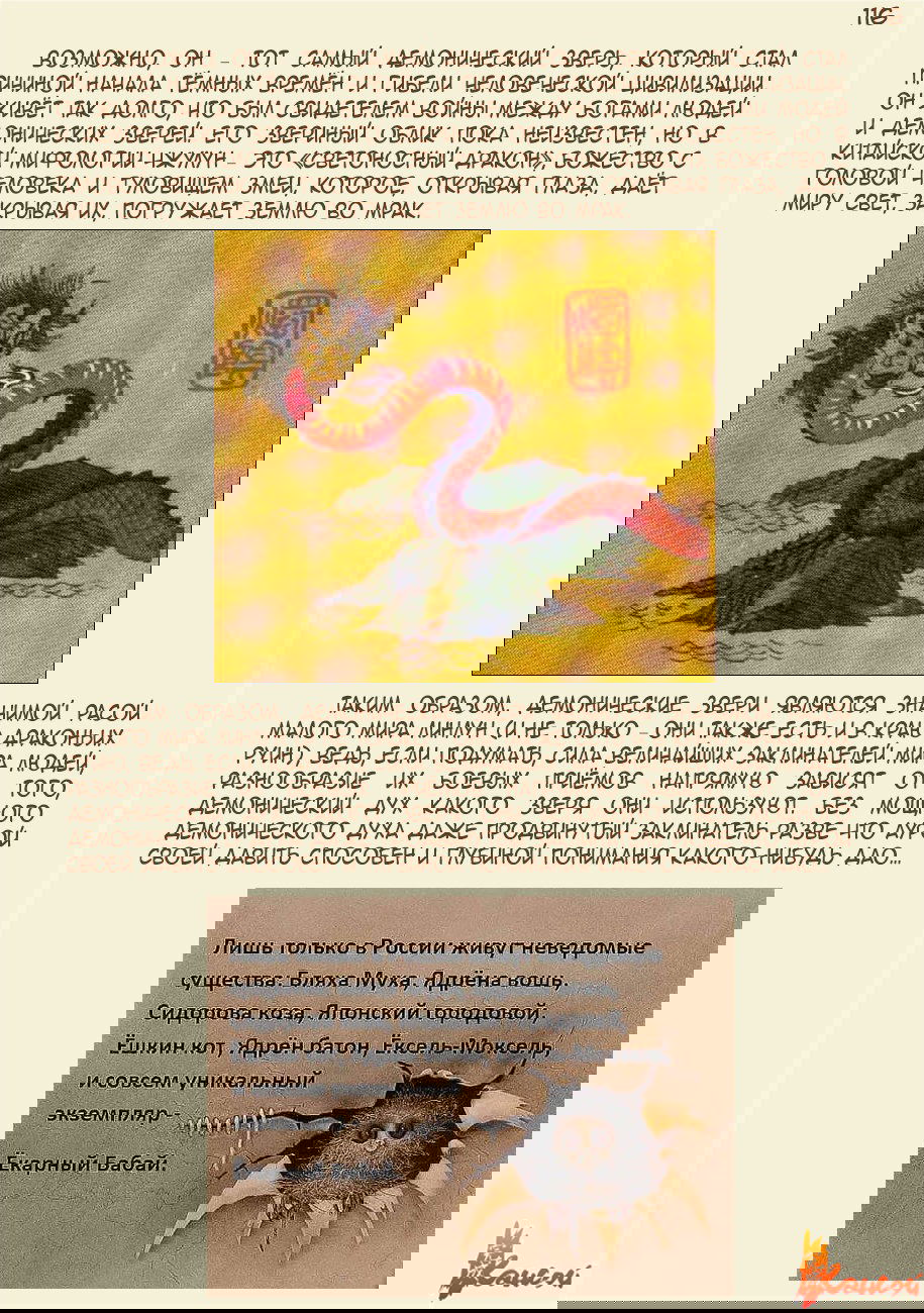 Манга Сказания о демонах и богах - Глава 351 Страница 43